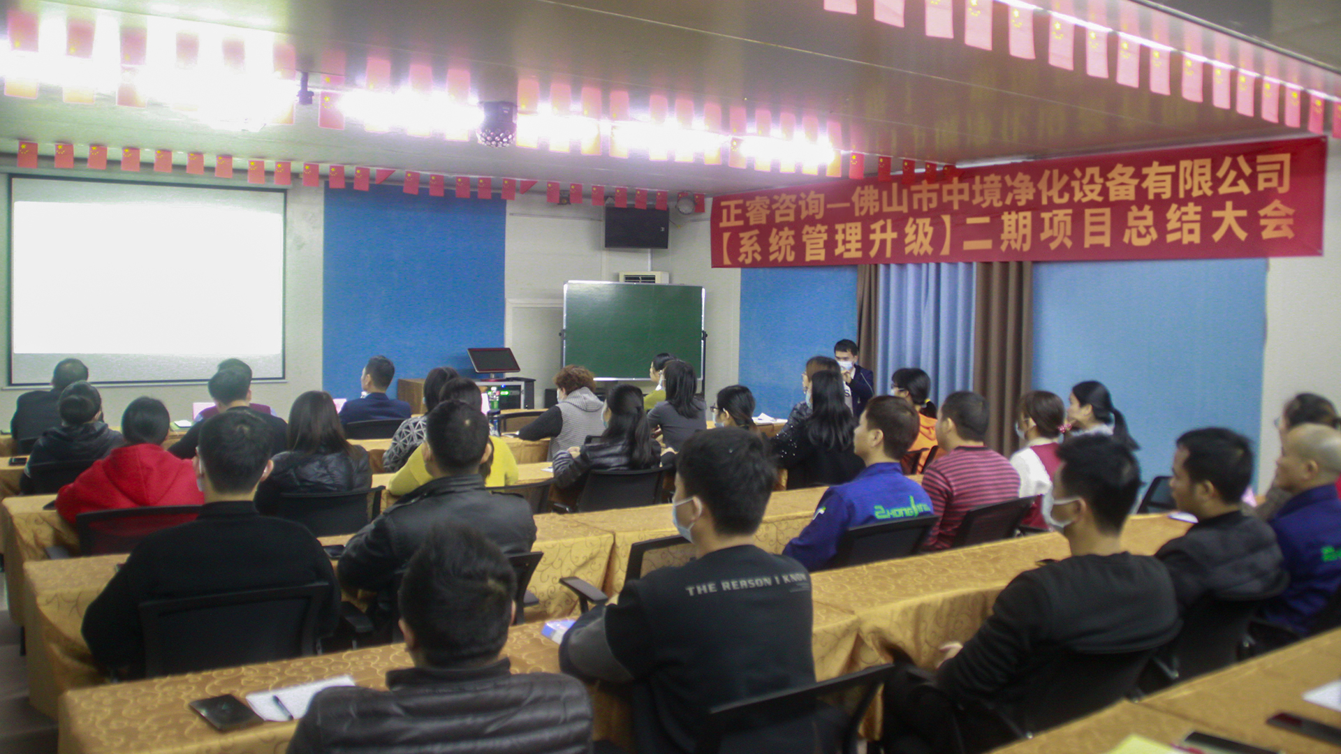 佛山市中境凈化設備有限公司管理升級項目總結大會現(xiàn)場 佛山市中境凈化設備有限公司管理升級項目總結大會現(xiàn)場