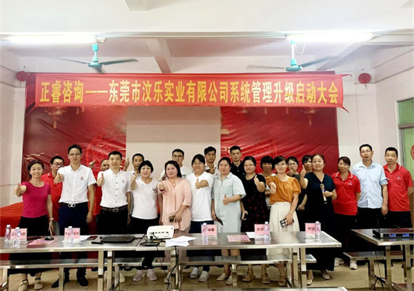 動態(tài)丨洗滌用品細(xì)分行業(yè)隱形冠軍——東莞市汶樂實(shí)業(yè)有限公司系統(tǒng)管理升級項目啟動