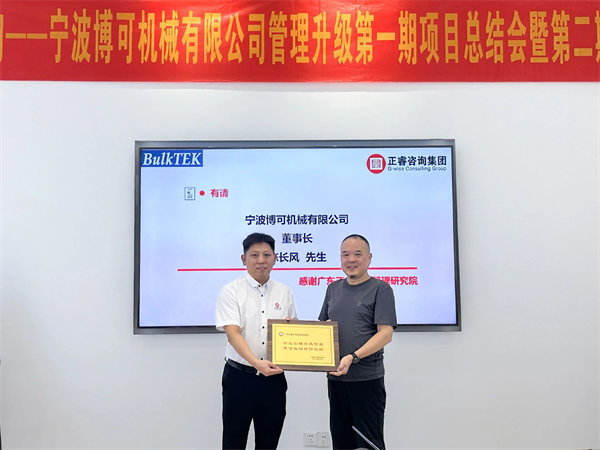 博可機(jī)械董事長陳長風(fēng)先生(右)向正睿咨詢集團(tuán)贈(zèng)送榮譽(yù)牌匾 博可機(jī)械董事長陳長風(fēng)先生(右)向正睿咨詢集團(tuán)贈(zèng)送榮譽(yù)牌匾