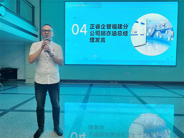 正睿咨詢集團(tuán)福建公司總經(jīng)理胡亦涵老師致辭 正睿咨詢集團(tuán)福建公司總經(jīng)理胡亦涵老師致辭