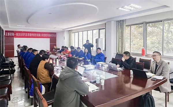 天河股份供應鏈管理升級咨詢項目啟動大會現場 天河股份供應鏈管理升級咨詢項目啟動大會現場