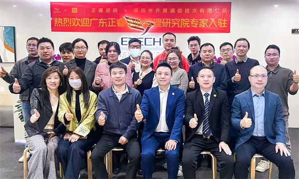 深圳市齊奧通信技術(shù)有限公司營(yíng)銷系統(tǒng)管理升級(jí)咨詢項(xiàng)目啟動(dòng) 深圳市齊奧通信技術(shù)有限公司營(yíng)銷系統(tǒng)管理升級(jí)咨詢項(xiàng)目啟動(dòng)