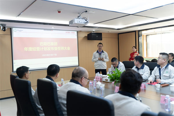 巴斯巴集團(tuán)2024年度總結(jié)既2025年度經(jīng)營誓師會現(xiàn)場 巴斯巴集團(tuán)2024年度總結(jié)既2025年度經(jīng)營誓師會現(xiàn)場