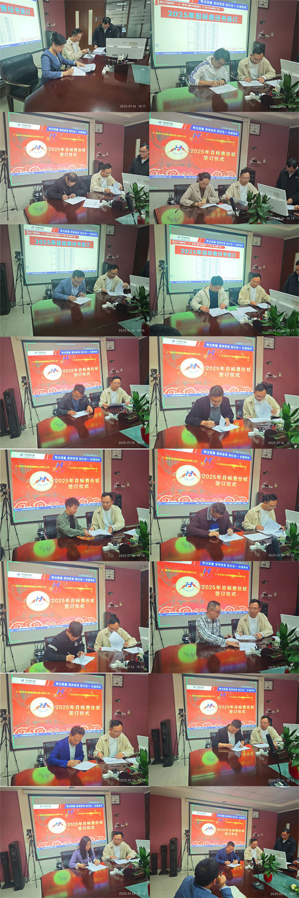 華勁機(jī)械各部門負(fù)責(zé)人簽訂2025年目標(biāo)責(zé)任狀 華勁機(jī)械各部門負(fù)責(zé)人簽訂2025年目標(biāo)責(zé)任狀