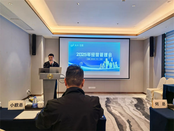 杰聯(lián)新材料2025年度經(jīng)營計(jì)劃發(fā)布會現(xiàn)場 杰聯(lián)新材料2025年度經(jīng)營計(jì)劃發(fā)布會現(xiàn)場