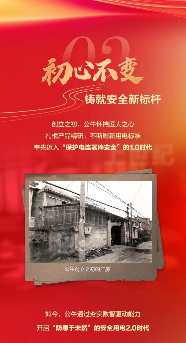 公牛集團股份有限公司 公牛集團股份有限公司