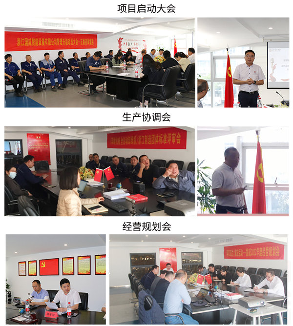 浙江國威智能設(shè)備有限公司項(xiàng)目啟動(dòng)大會(huì) 浙江國威智能設(shè)備有限公司項(xiàng)目啟動(dòng)大會(huì)