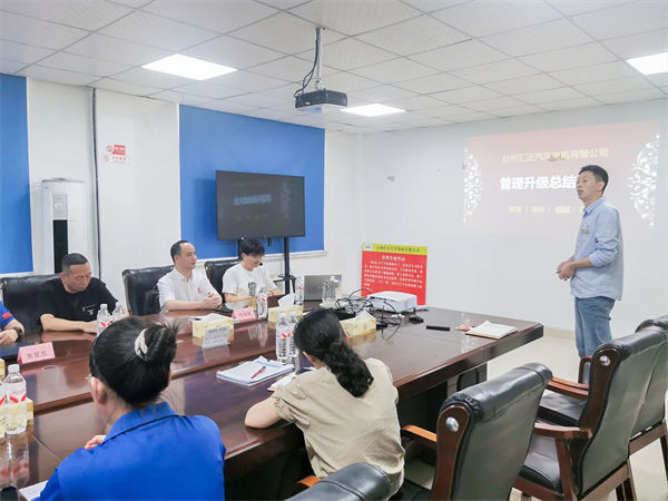 臺州匯正汽車電機有限公司系統(tǒng)管理升級項目總結(jié)大會 臺州匯正汽車電機有限公司系統(tǒng)管理升級項目總結(jié)大會