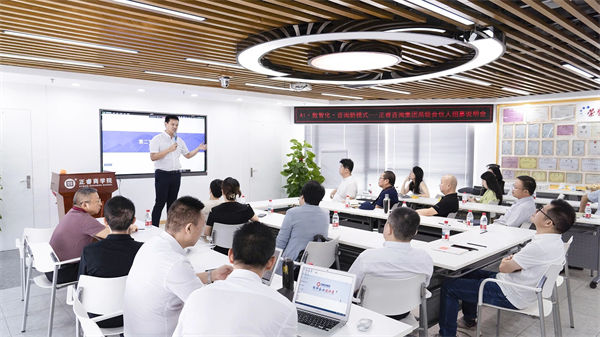 正睿咨詢集團(tuán)AI數(shù)智化咨詢新模式首屆高級(jí)合伙人招募說明會(huì) 正睿咨詢集團(tuán)AI數(shù)智化咨詢新模式首屆高級(jí)合伙人招募說明會(huì)