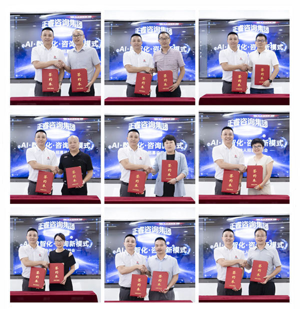 正睿咨詢集團(tuán)AI數(shù)智化咨詢新模式首屆高級(jí)合伙人招募說明會(huì) 正睿咨詢集團(tuán)AI數(shù)智化咨詢新模式首屆高級(jí)合伙人招募說明會(huì)