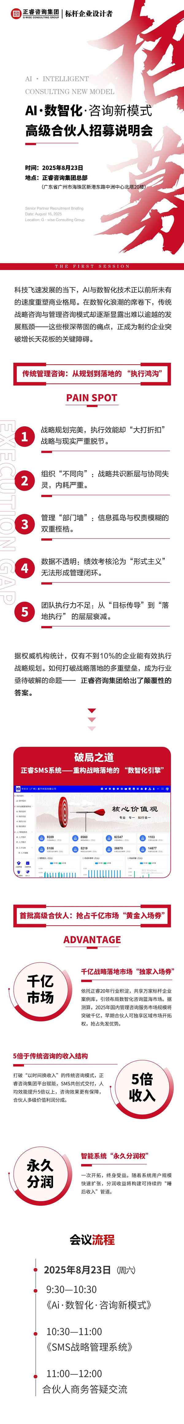 正睿咨詢集團(tuán)AI數(shù)智化咨詢新模式首屆高級(jí)合伙人招募說明會(huì) 正睿咨詢集團(tuán)AI數(shù)智化咨詢新模式首屆高級(jí)合伙人招募說明會(huì)