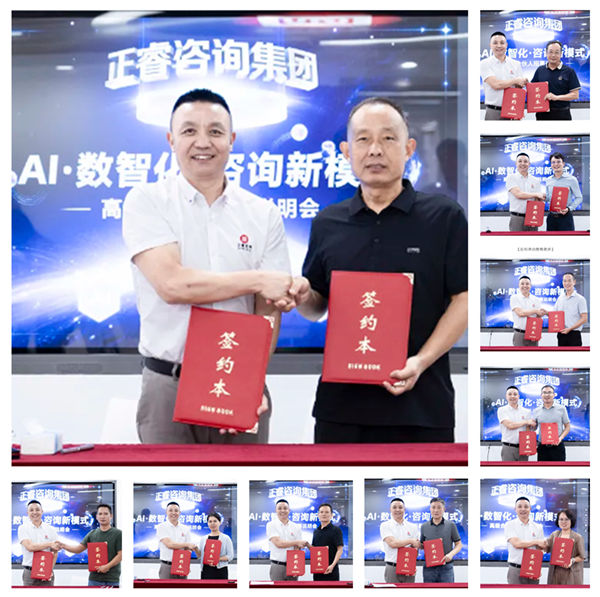 正睿咨詢集團第二屆AI?數(shù)智化?咨詢新模式高級合伙人招募說明會 正睿咨詢集團第二屆AI?數(shù)智化?咨詢新模式高級合伙人招募說明會