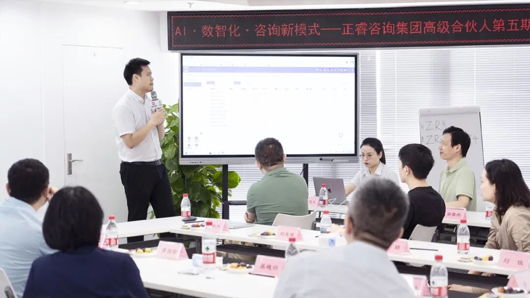 正睿咨詢集團AI數(shù)智化咨詢新模式第五期高級合伙人招募會