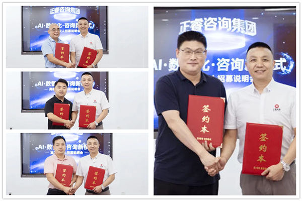 正睿咨詢集團(tuán)AI數(shù)智化咨詢新模式第六期高級合伙人招募會 正睿咨詢集團(tuán)AI數(shù)智化咨詢新模式第六期高級合伙人招募會